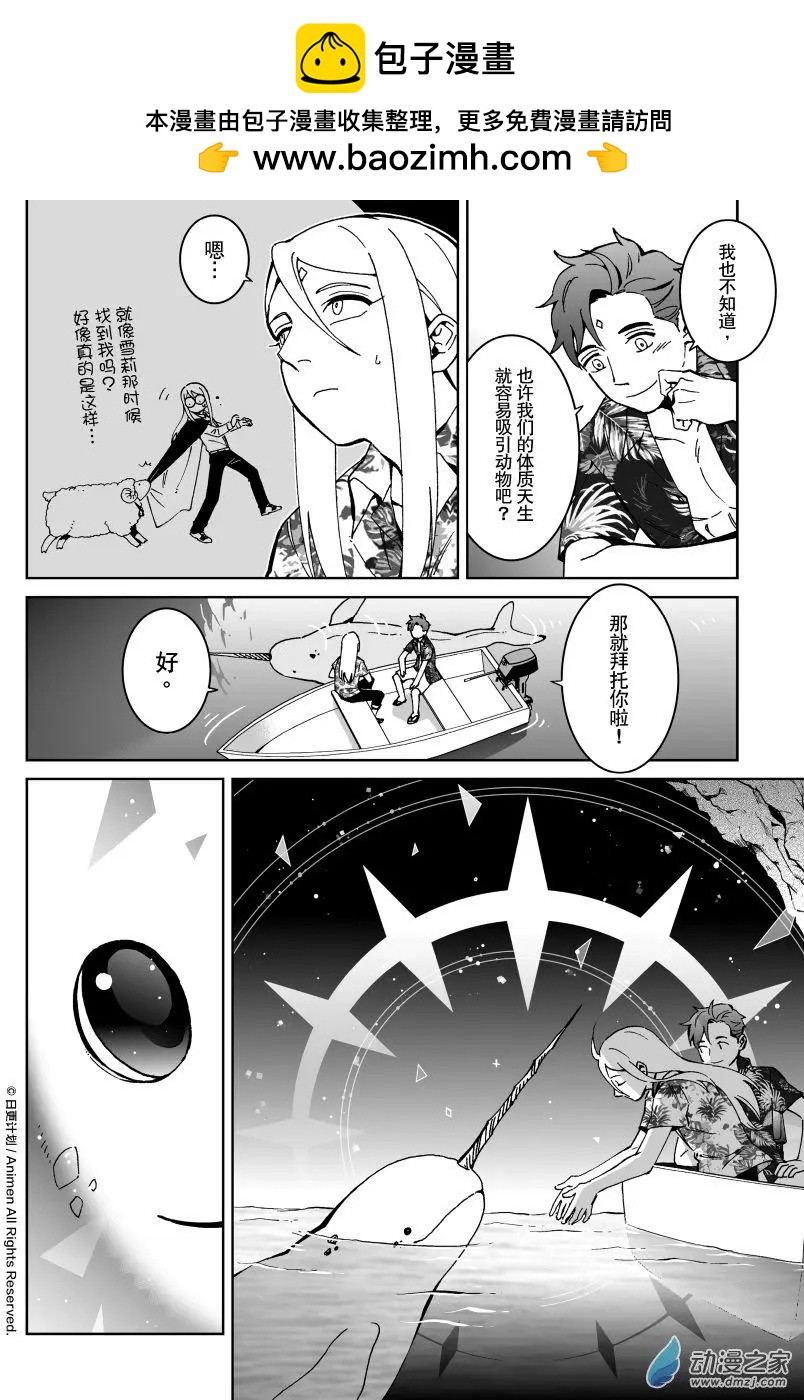 《我是独角兽》第24回上 第8页
