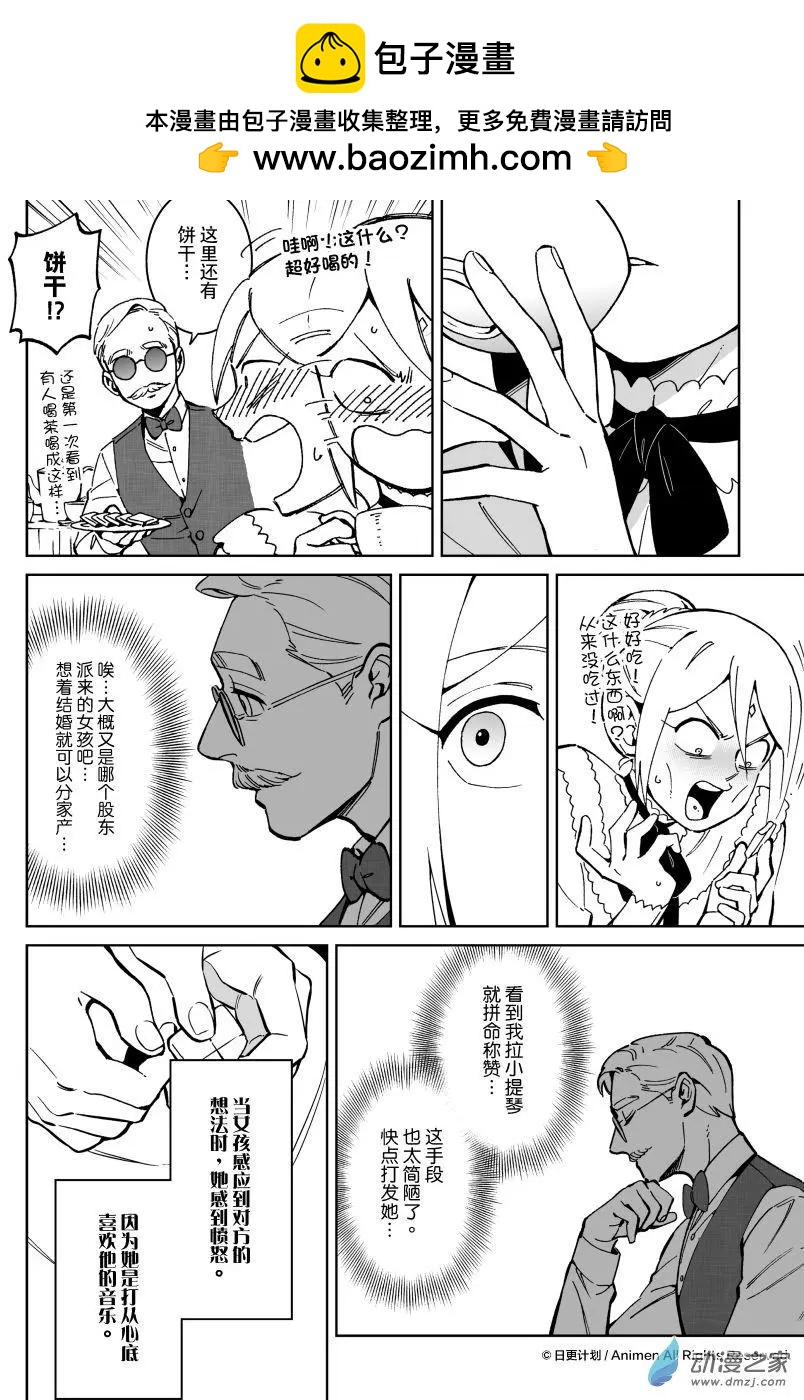 《我是独角兽》第26回c 第6页