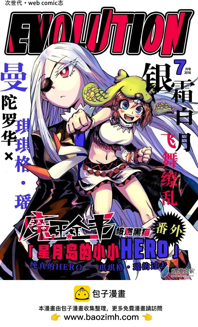 《我是独角兽》第26回c 第8页
