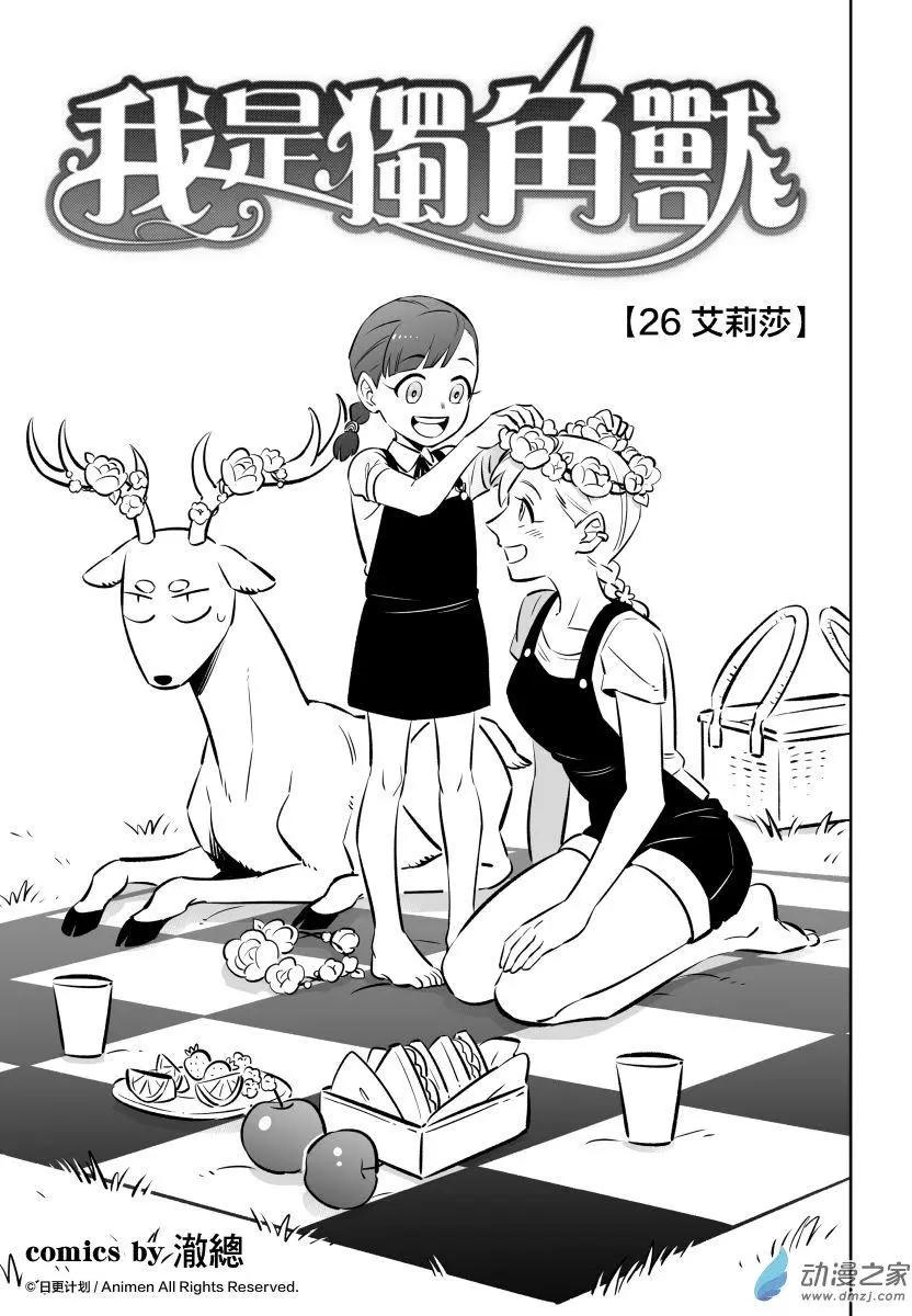 《我是独角兽》第26回a 第1页