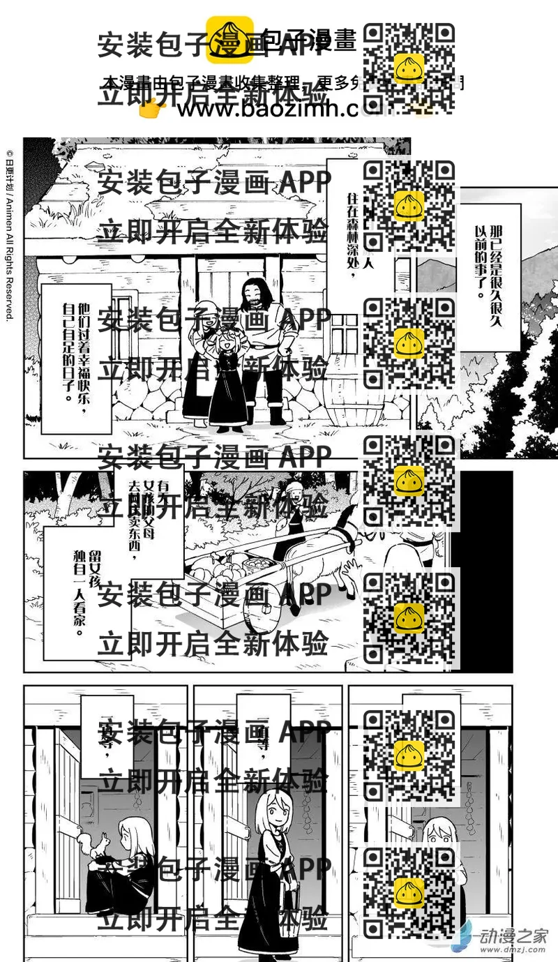 《我是独角兽》第26回a 第2页