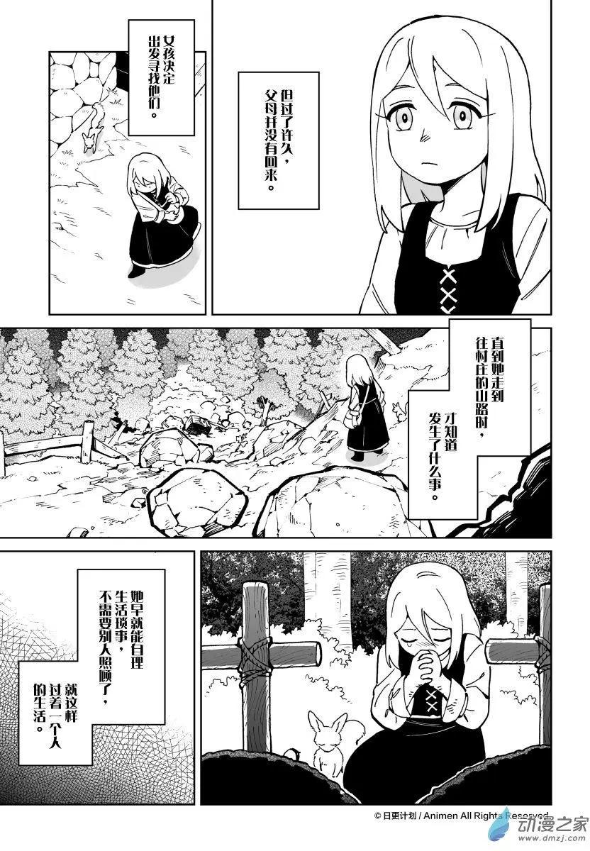 《我是独角兽》第26回a 第3页