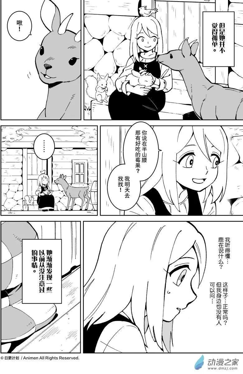 《我是独角兽》第26回a 第4页