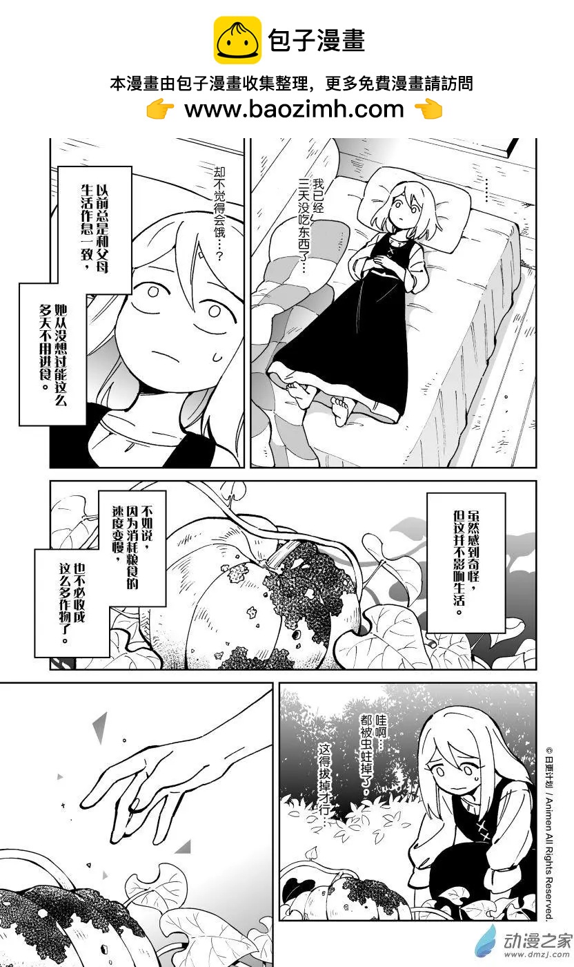 《我是独角兽》第26回a 第5页