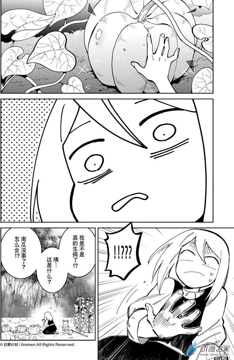 《我是独角兽》第26回a 第6页