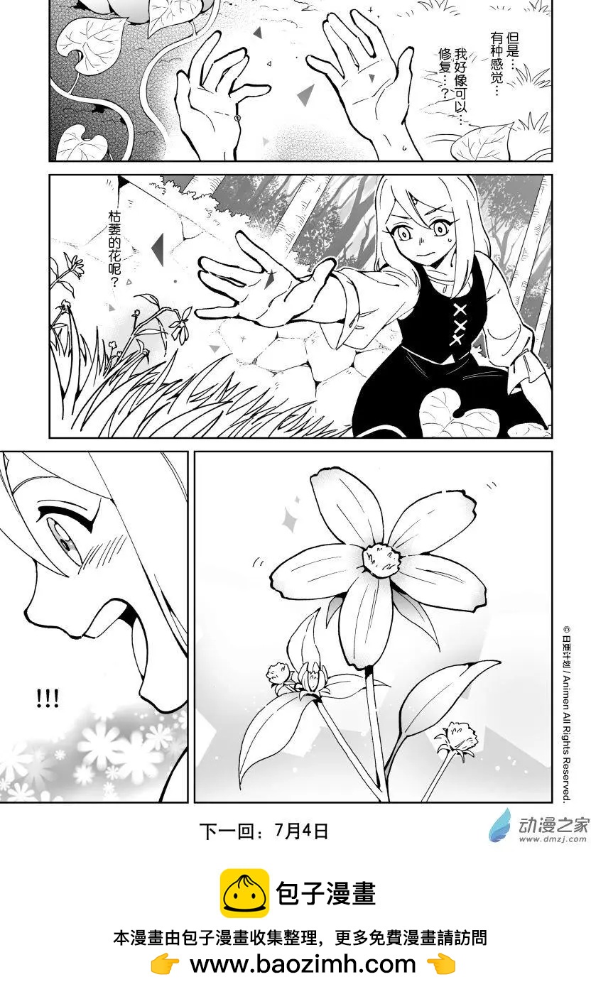 《我是独角兽》第26回a 第7页