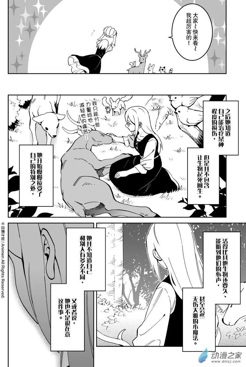 《我是独角兽》第26回b 第1页