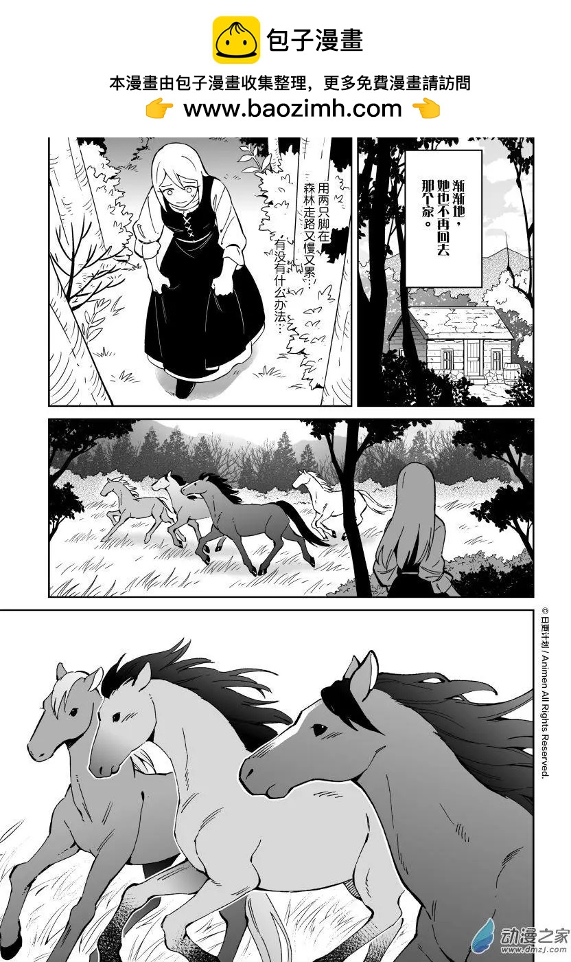 《我是独角兽》第26回b 第2页
