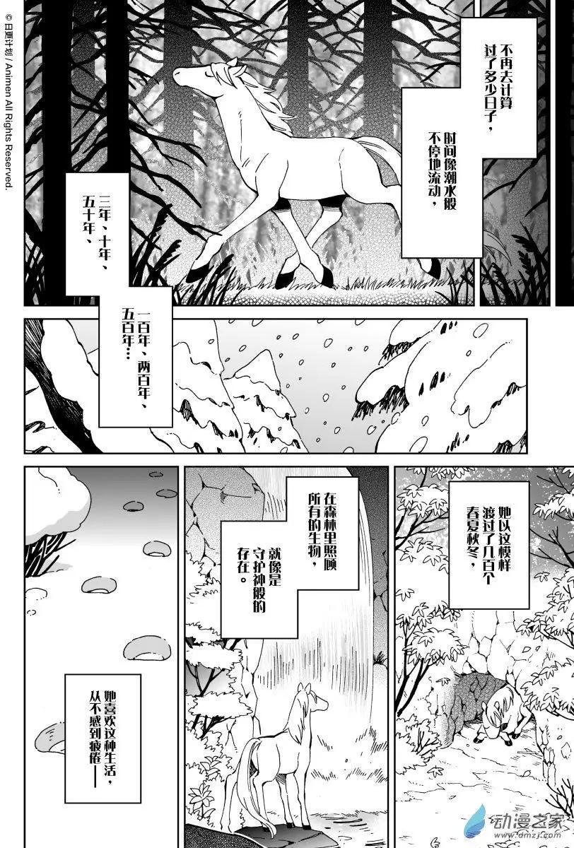 《我是独角兽》第26回b 第5页