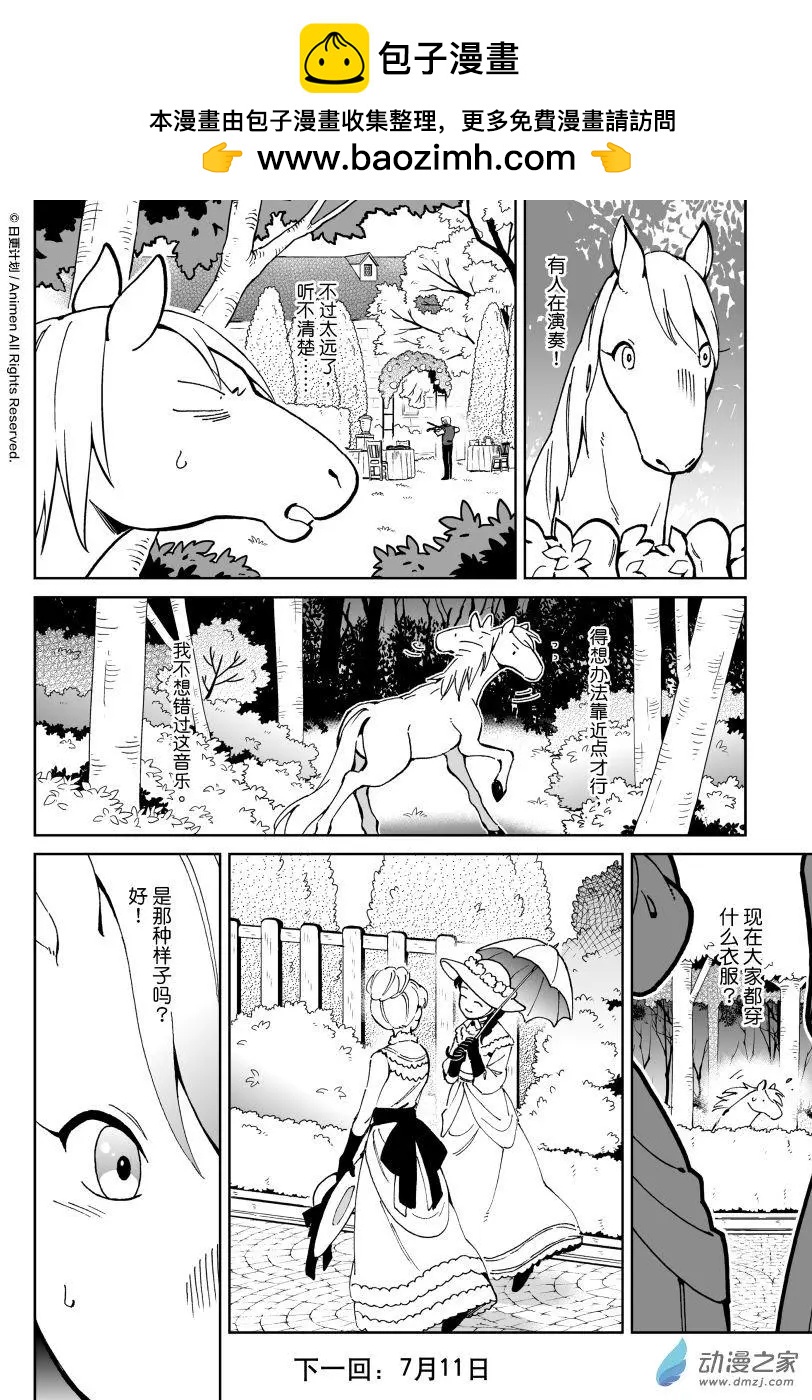 《我是独角兽》第26回b 第7页
