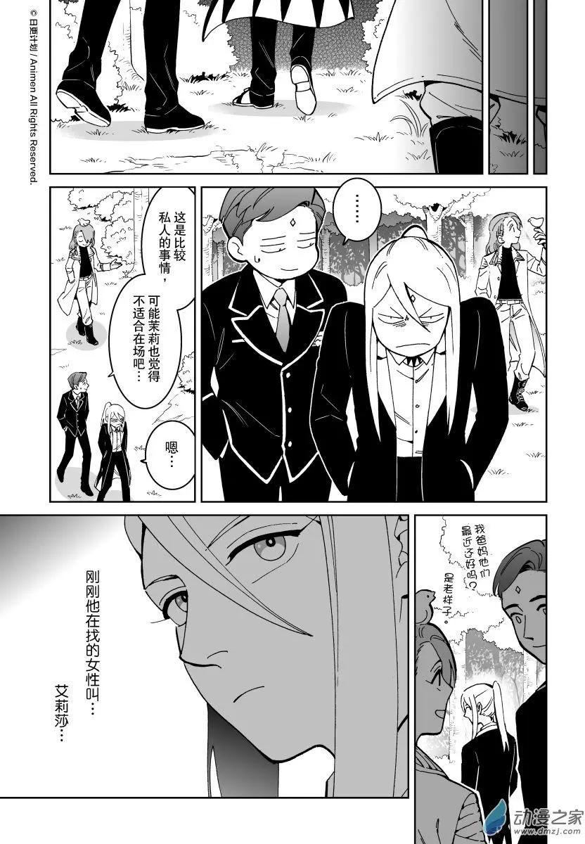 《我是独角兽》第25回c 第3页