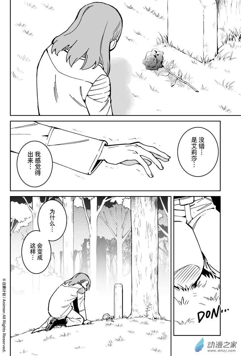 《我是独角兽》第25回c 第6页