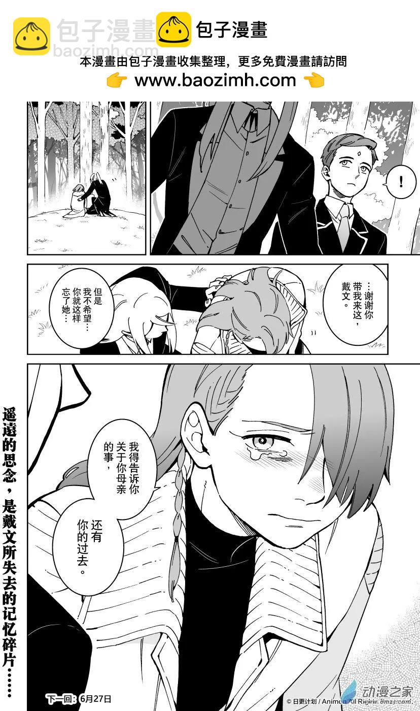 《我是独角兽》第25回c 第8页