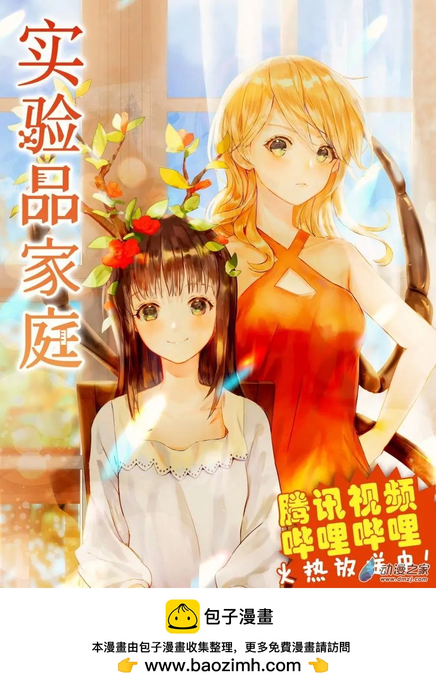 《我是独角兽》第25回c 第9页