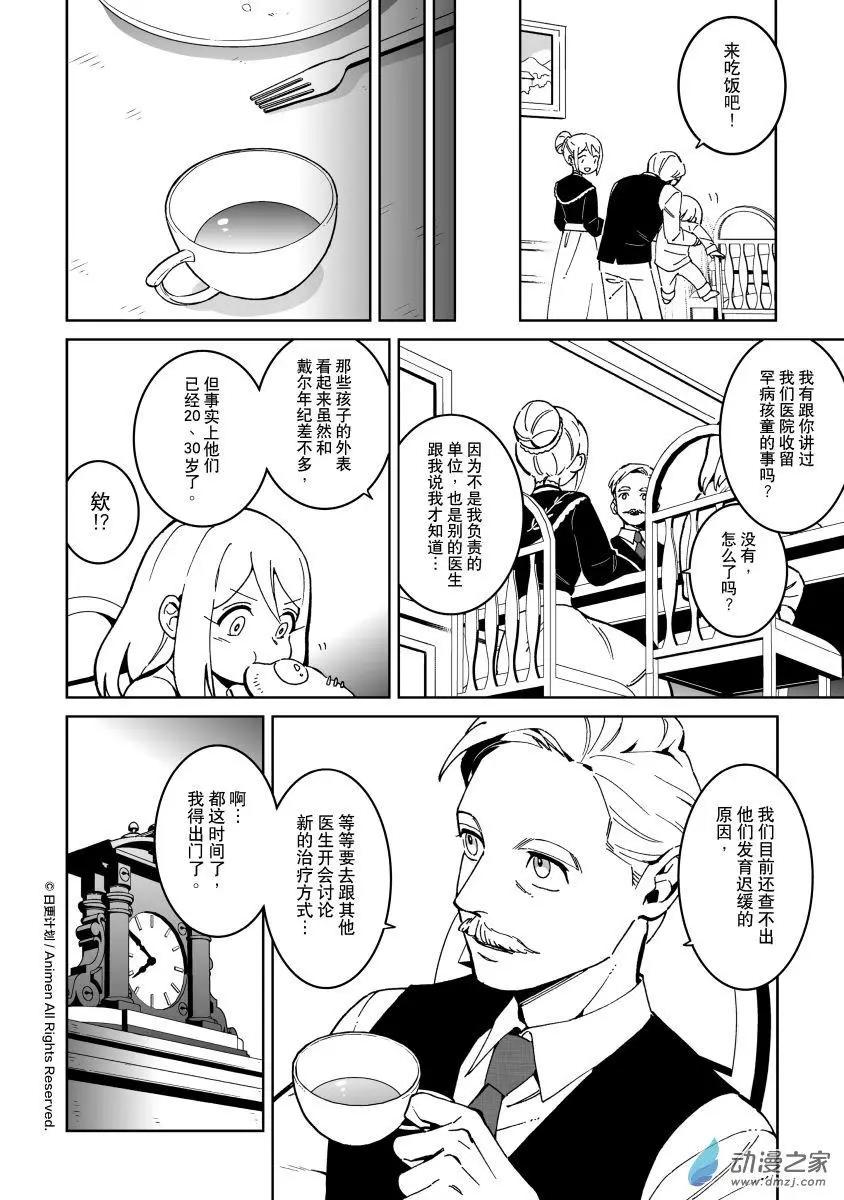 《我是独角兽》第27回b 第1页