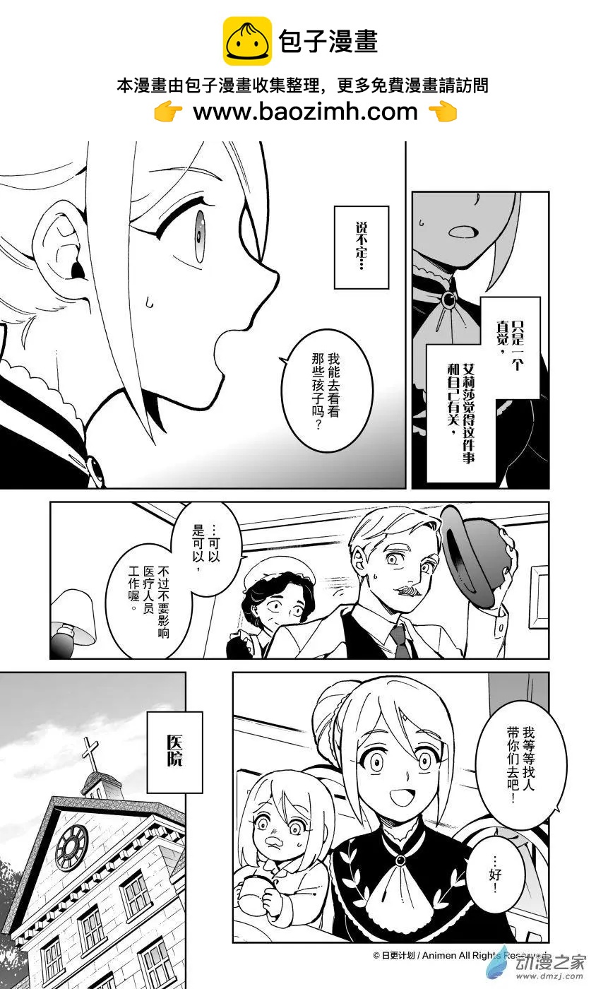 《我是独角兽》第27回b 第2页