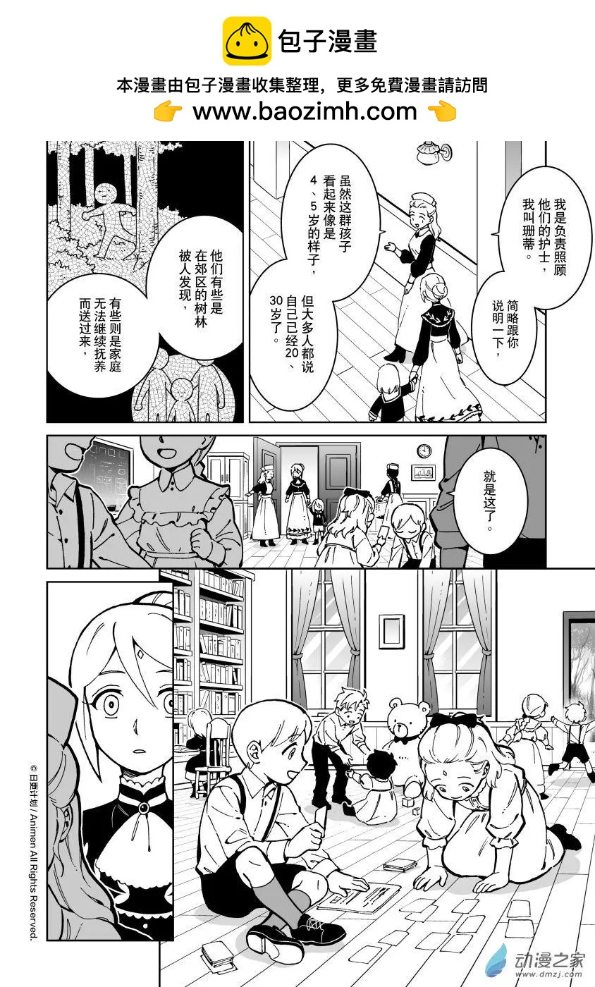 《我是独角兽》第27回b 第3页