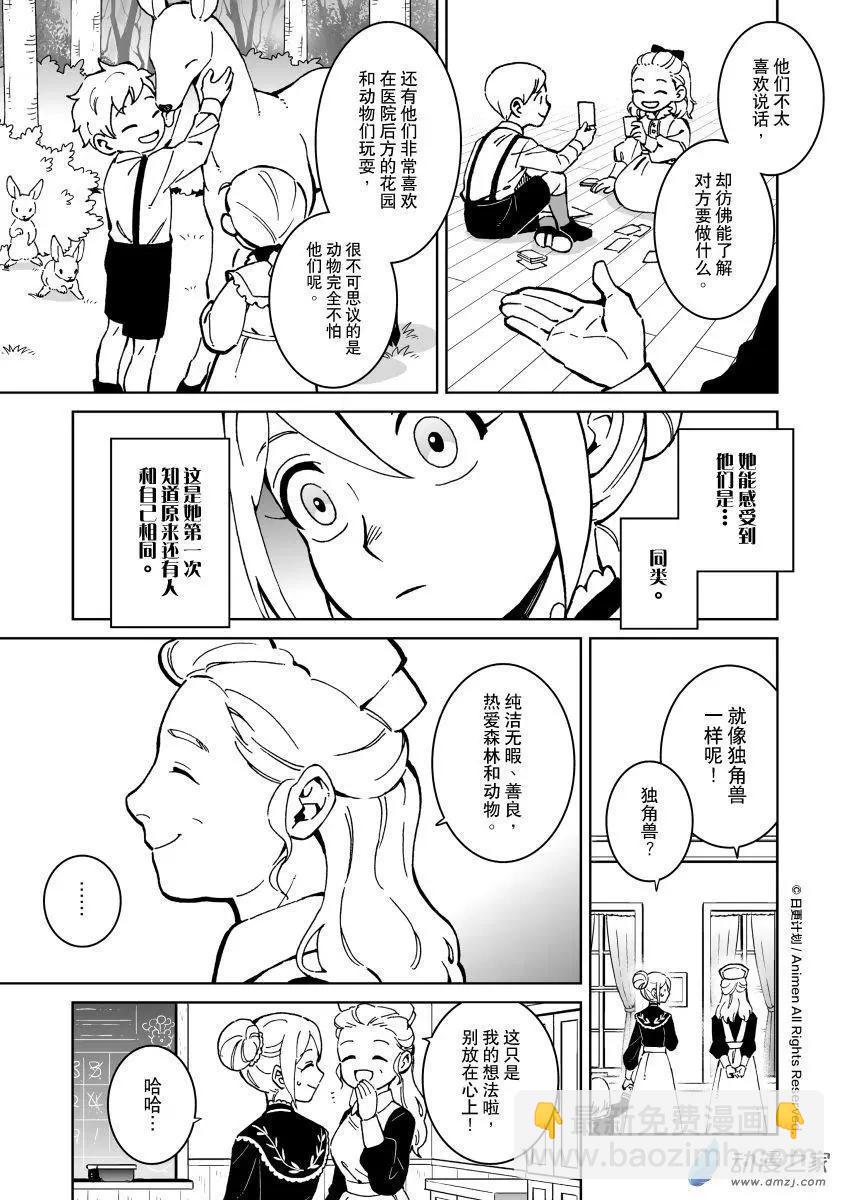 《我是独角兽》第27回b 第4页