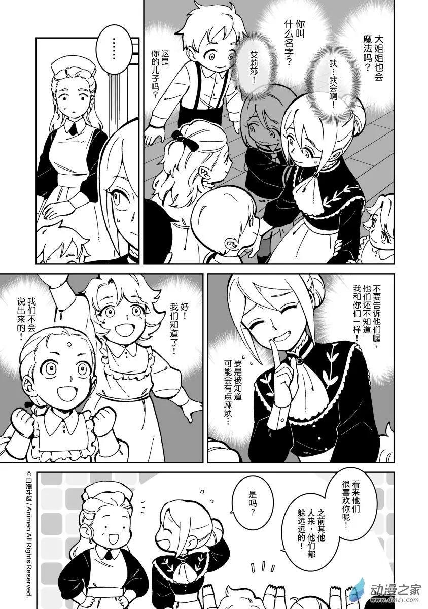 《我是独角兽》第27回b 第6页