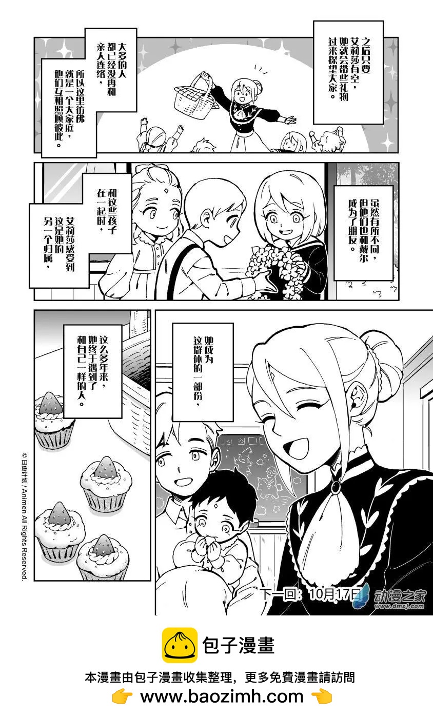 《我是独角兽》第27回b 第7页