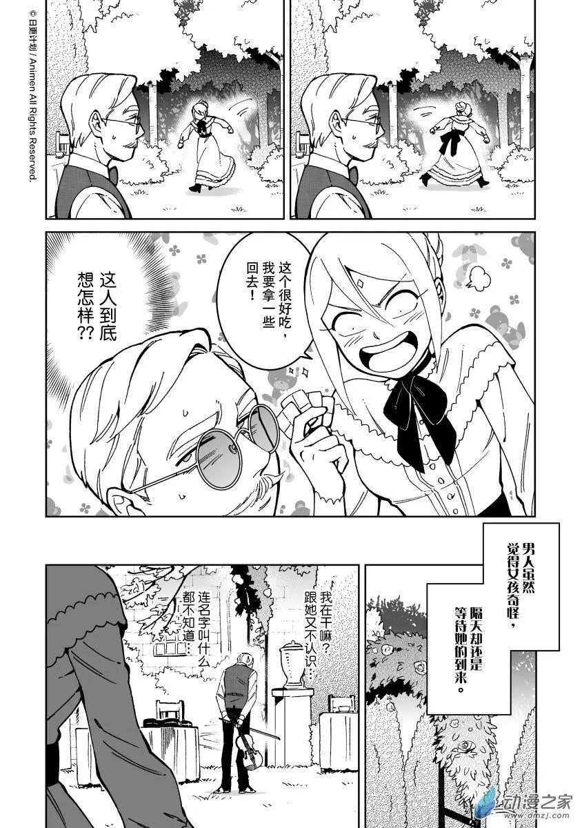 《我是独角兽》第26回d 第1页