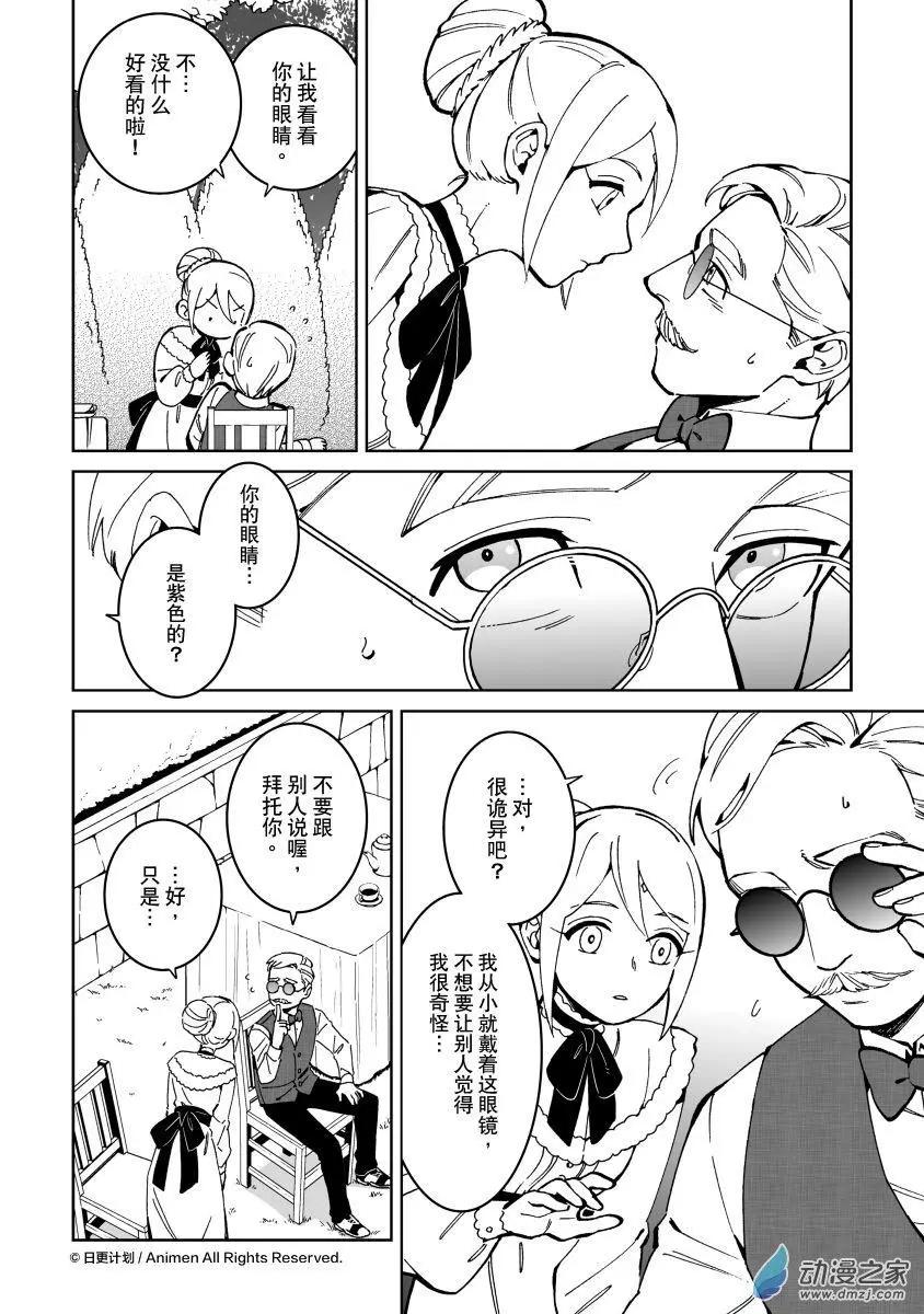 《我是独角兽》第26回d 第3页