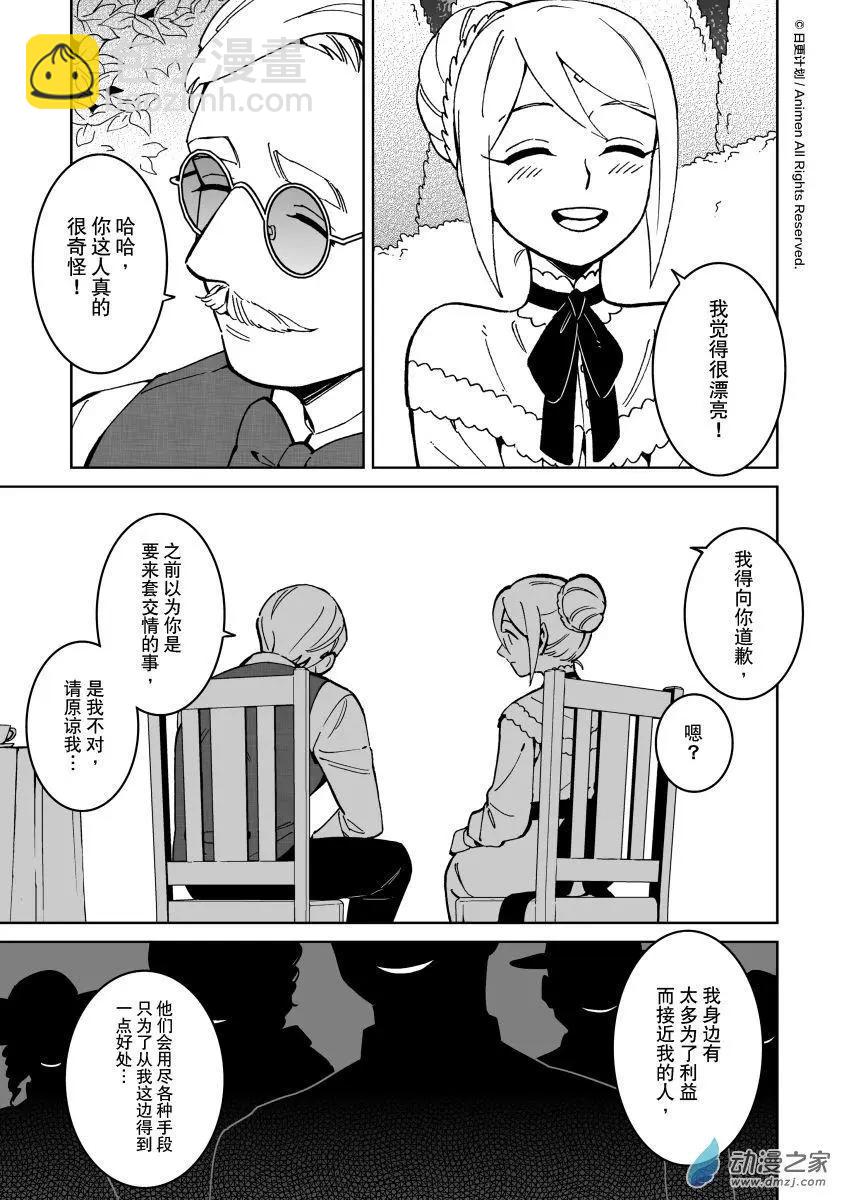 《我是独角兽》第26回d 第4页