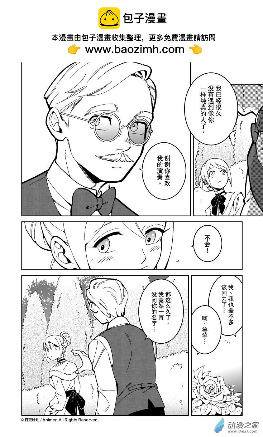 《我是独角兽》第26回d 第5页