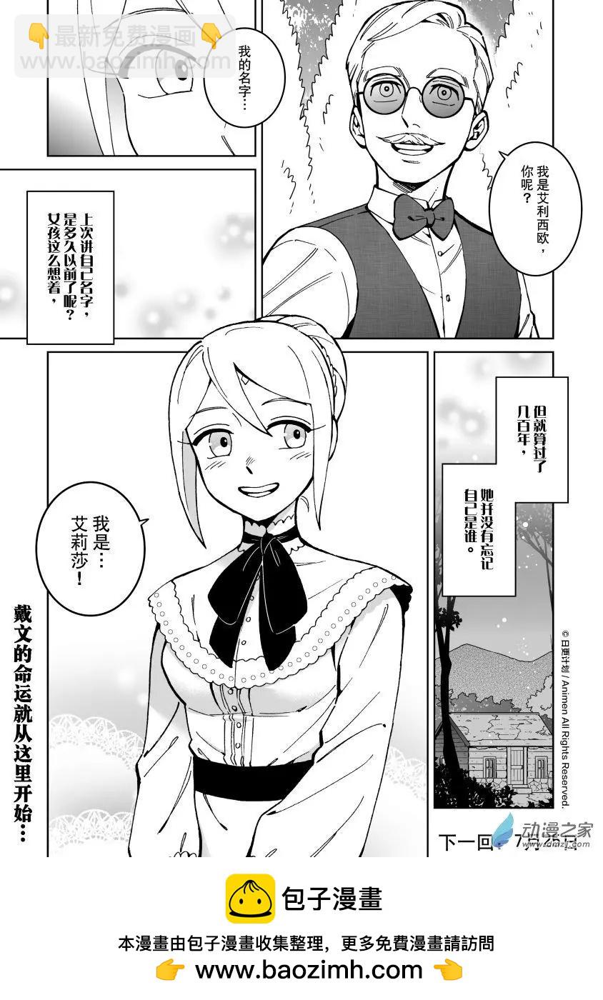 《我是独角兽》第26回d 第6页