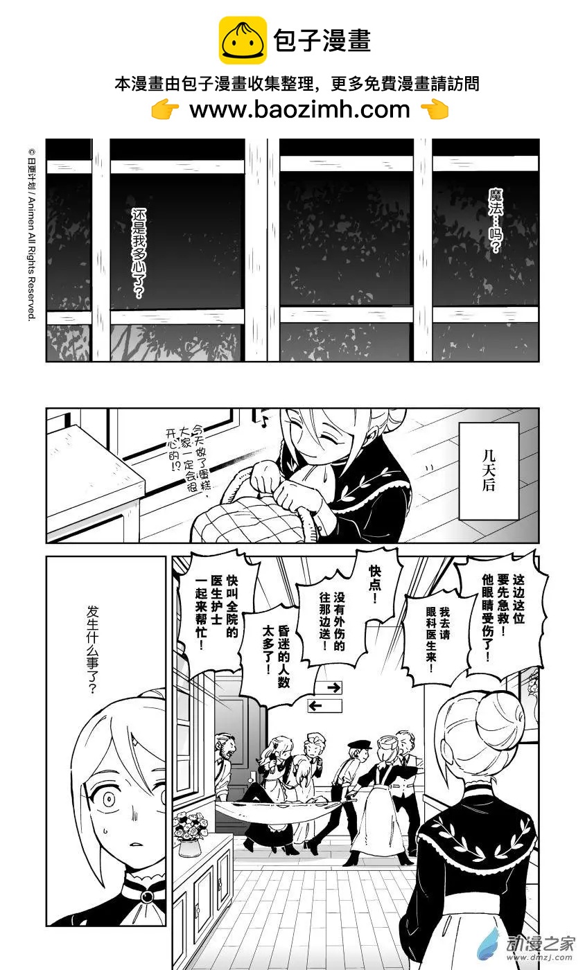 《我是独角兽》第27回c 第2页