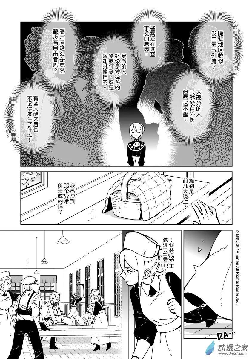 《我是独角兽》第27回c 第3页