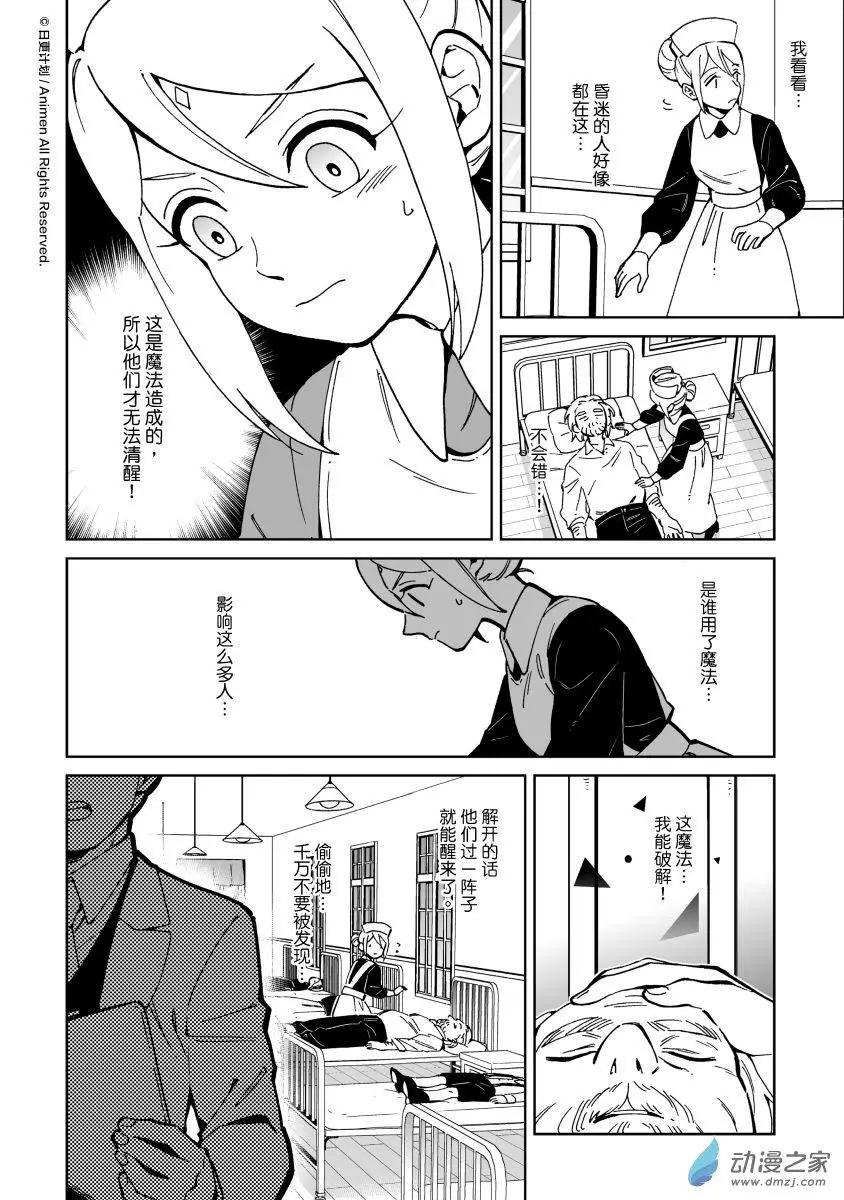 《我是独角兽》第27回c 第4页