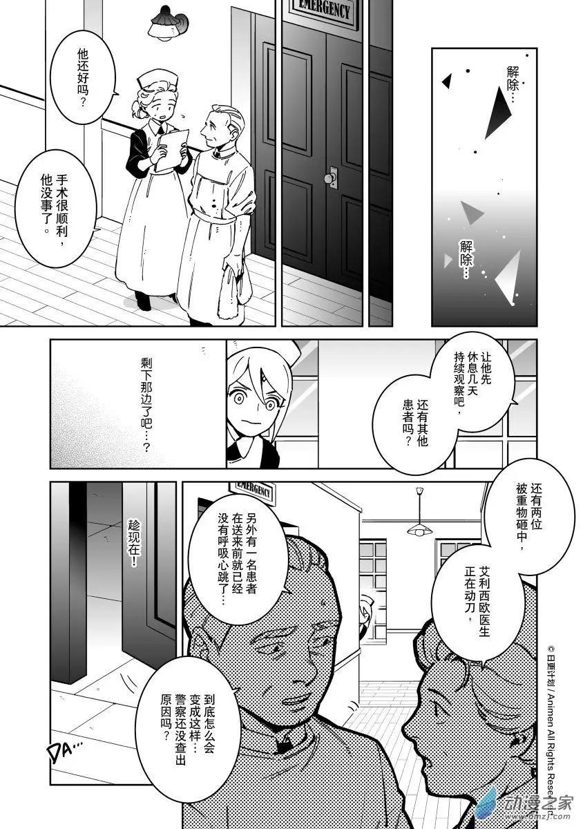 《我是独角兽》第27回c 第5页