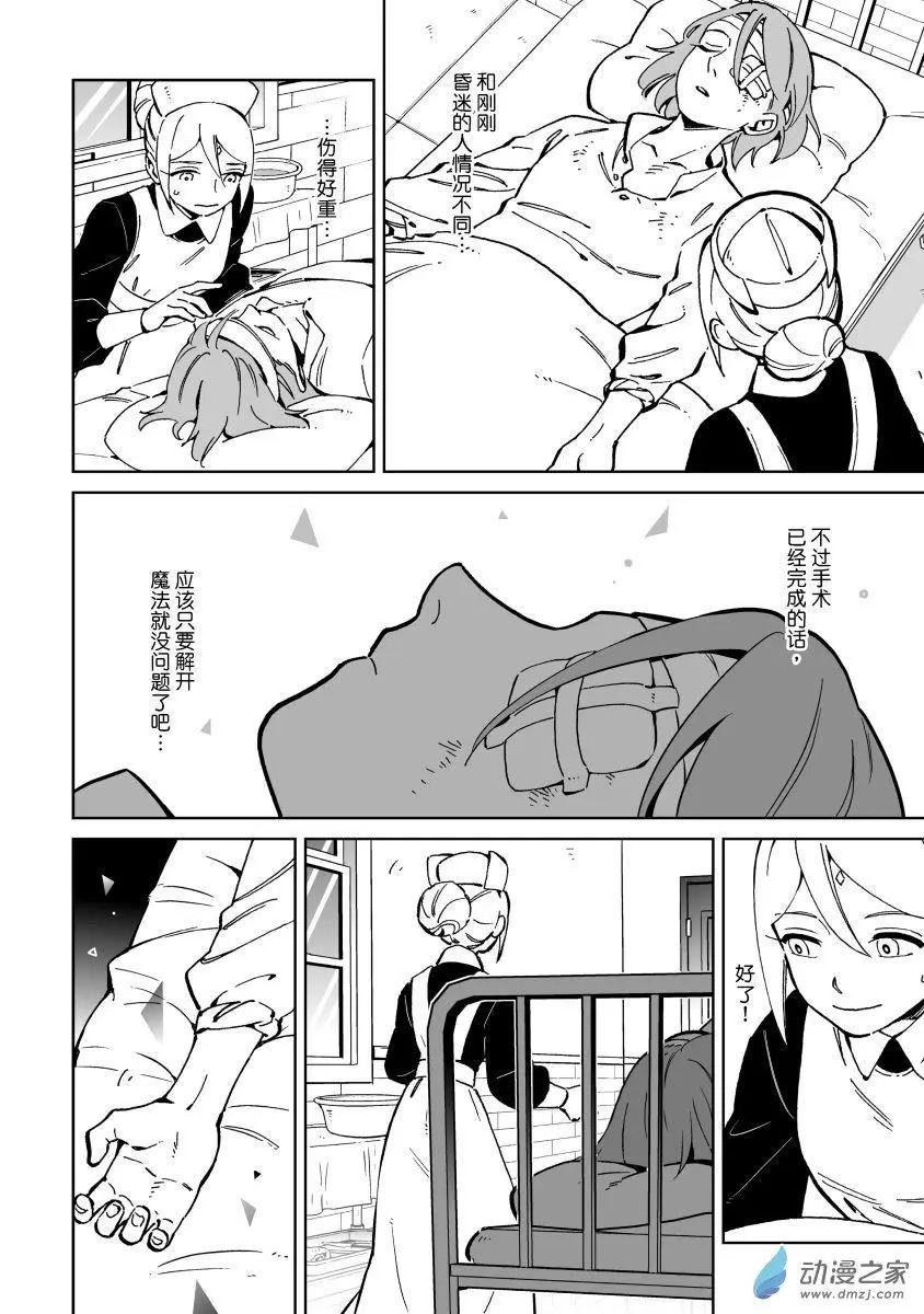 《我是独角兽》第27回c 第6页