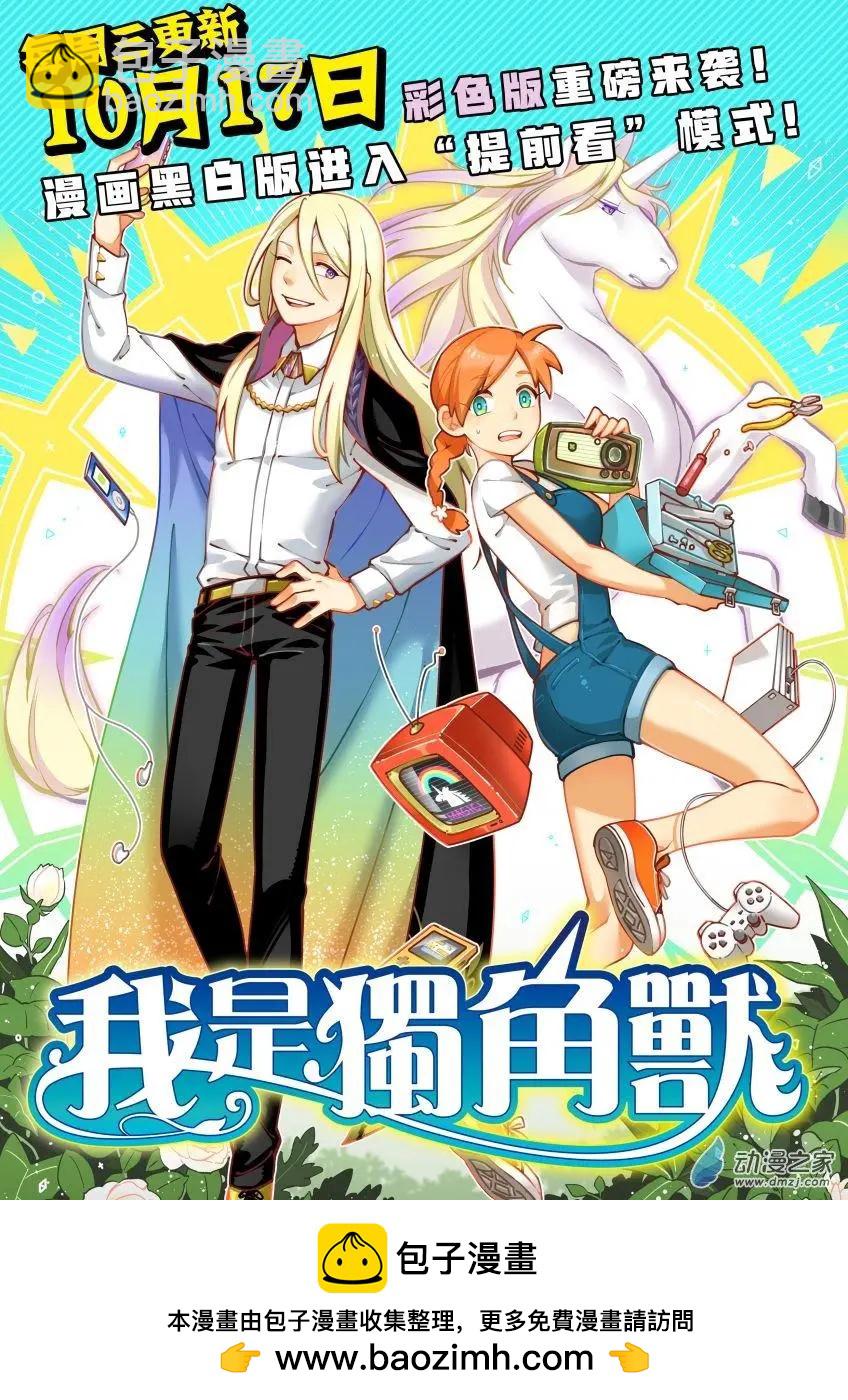 《我是独角兽》第27回c 第8页