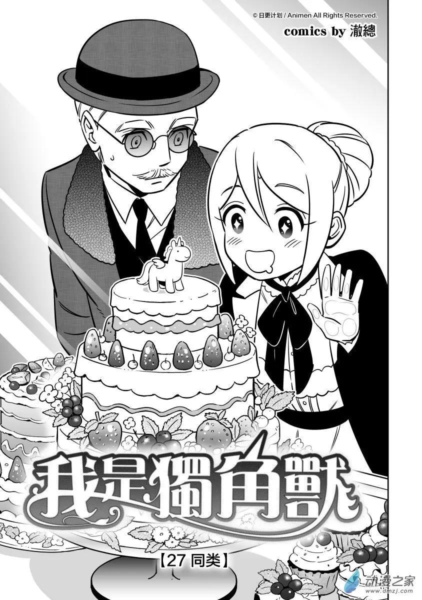 《我是独角兽》第27回a 第1页