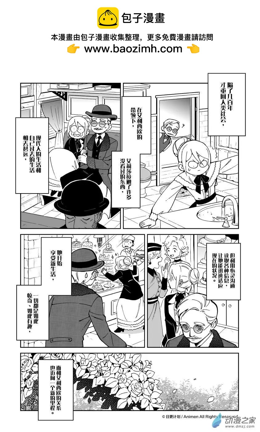 《我是独角兽》第27回a 第2页