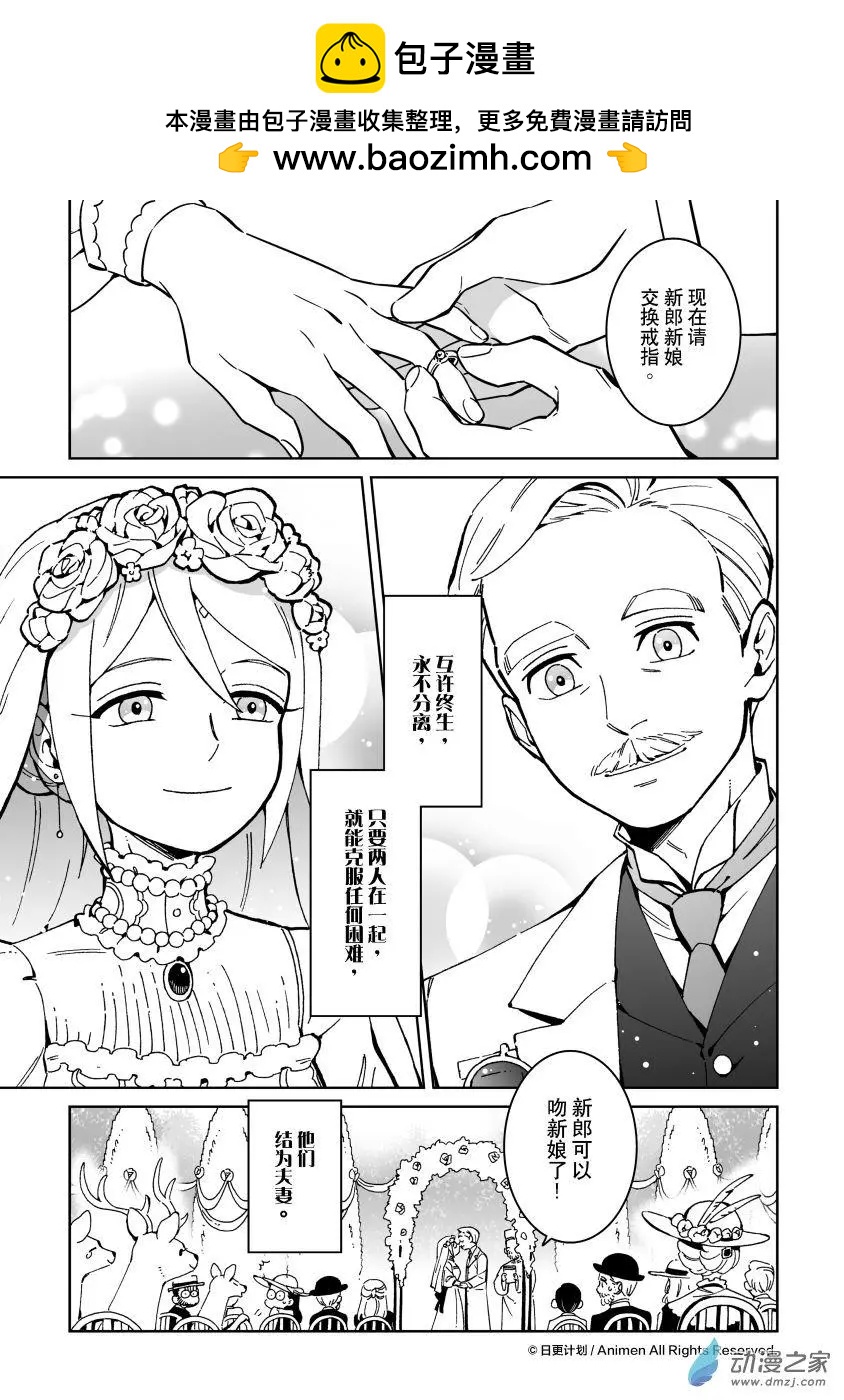 《我是独角兽》第27回a 第3页
