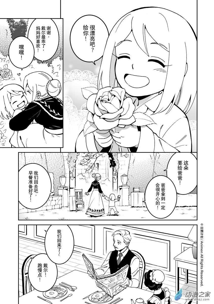 《我是独角兽》第27回a 第5页