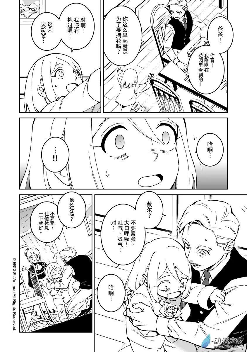 《我是独角兽》第27回a 第6页