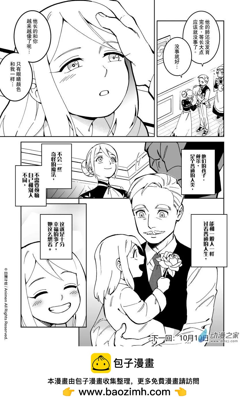 《我是独角兽》第27回a 第7页