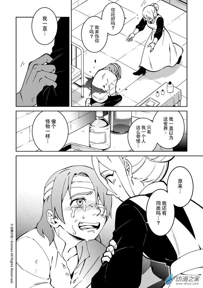 《我是独角兽》第28回b 第1页