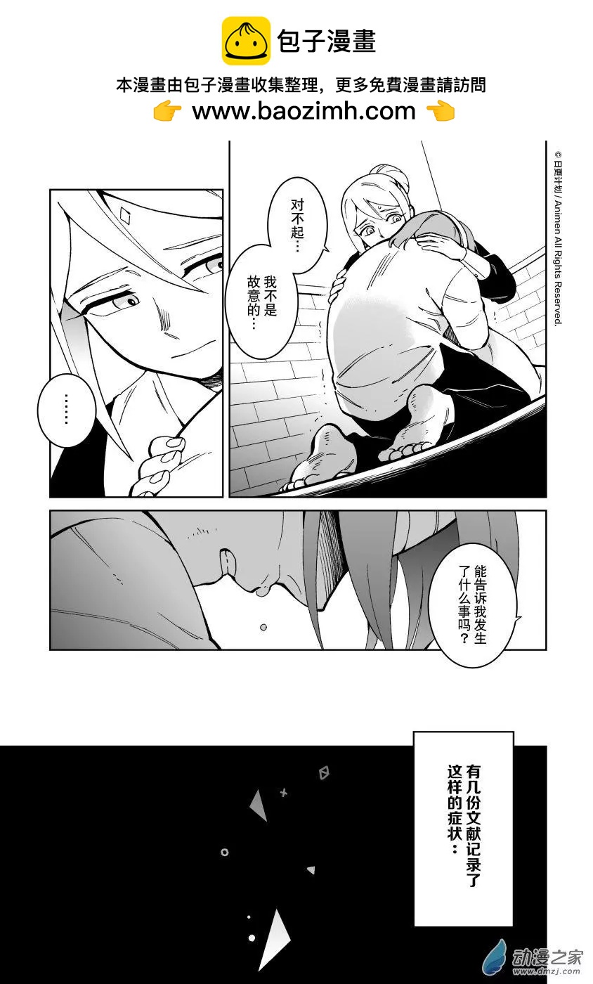 《我是独角兽》第28回b 第2页