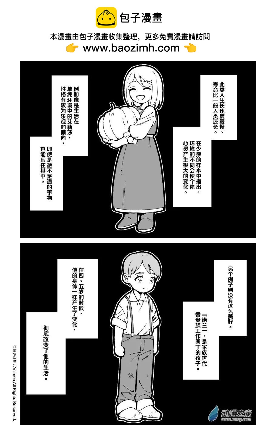《我是独角兽》第28回b 第3页