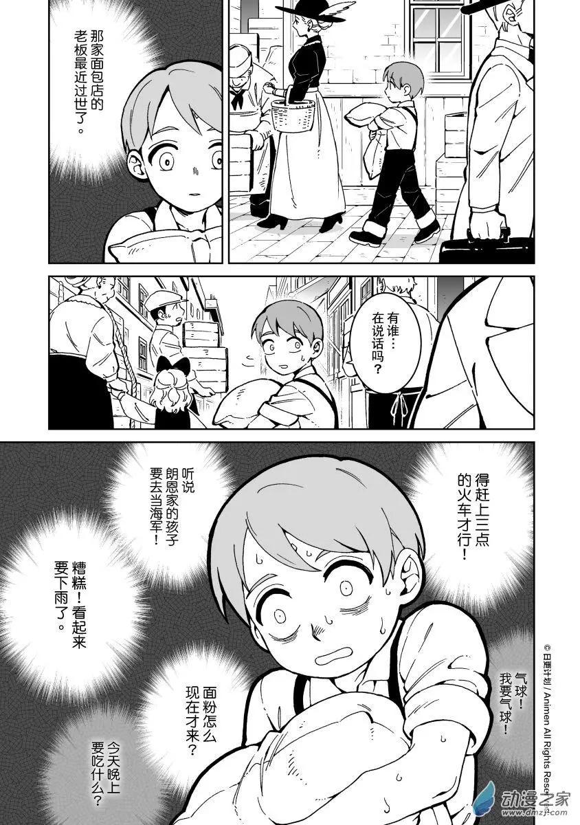 《我是独角兽》第28回b 第4页