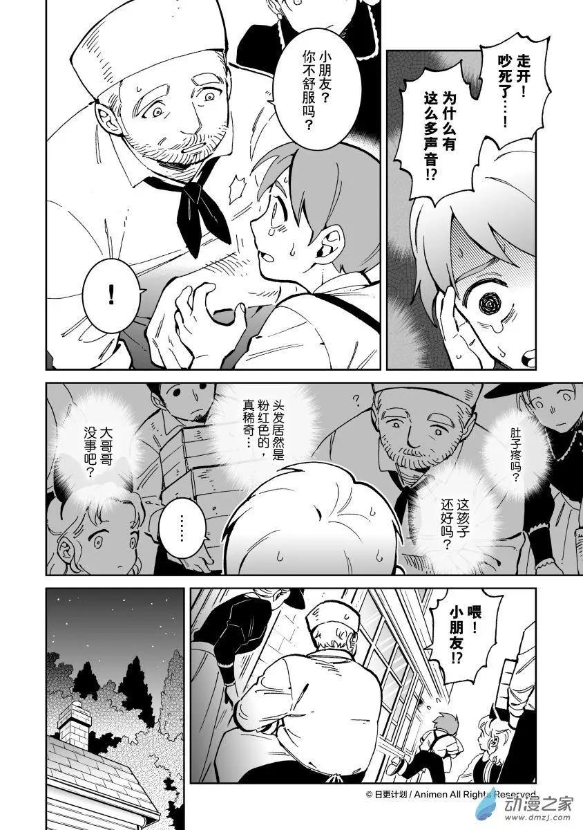 《我是独角兽》第28回b 第5页