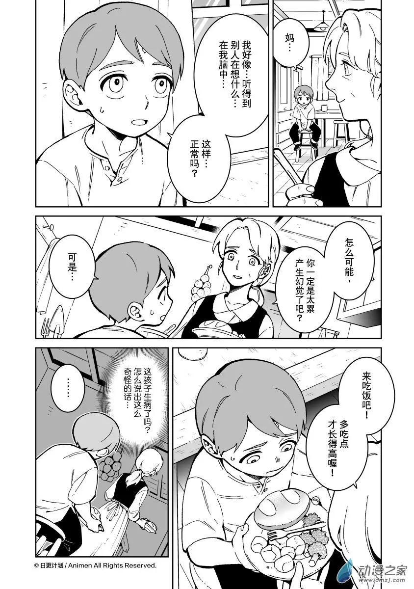 《我是独角兽》第28回b 第6页