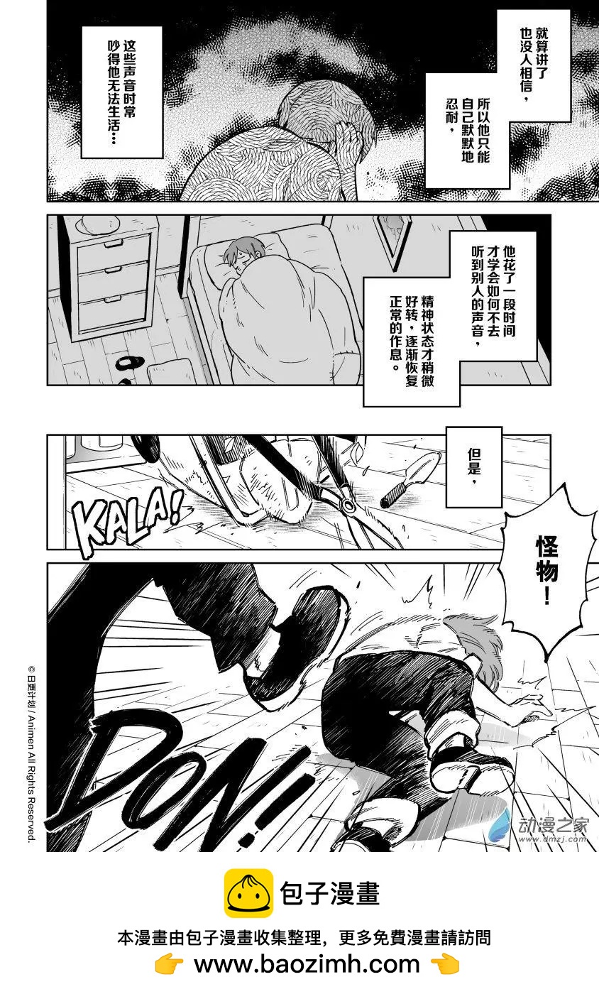 《我是独角兽》第28回b 第7页