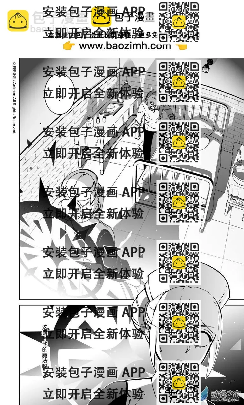 《我是独角兽》第28回a 第2页