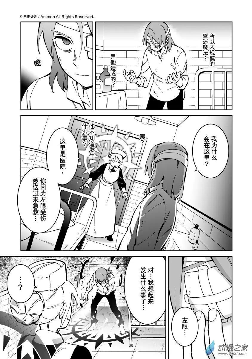 《我是独角兽》第28回a 第3页